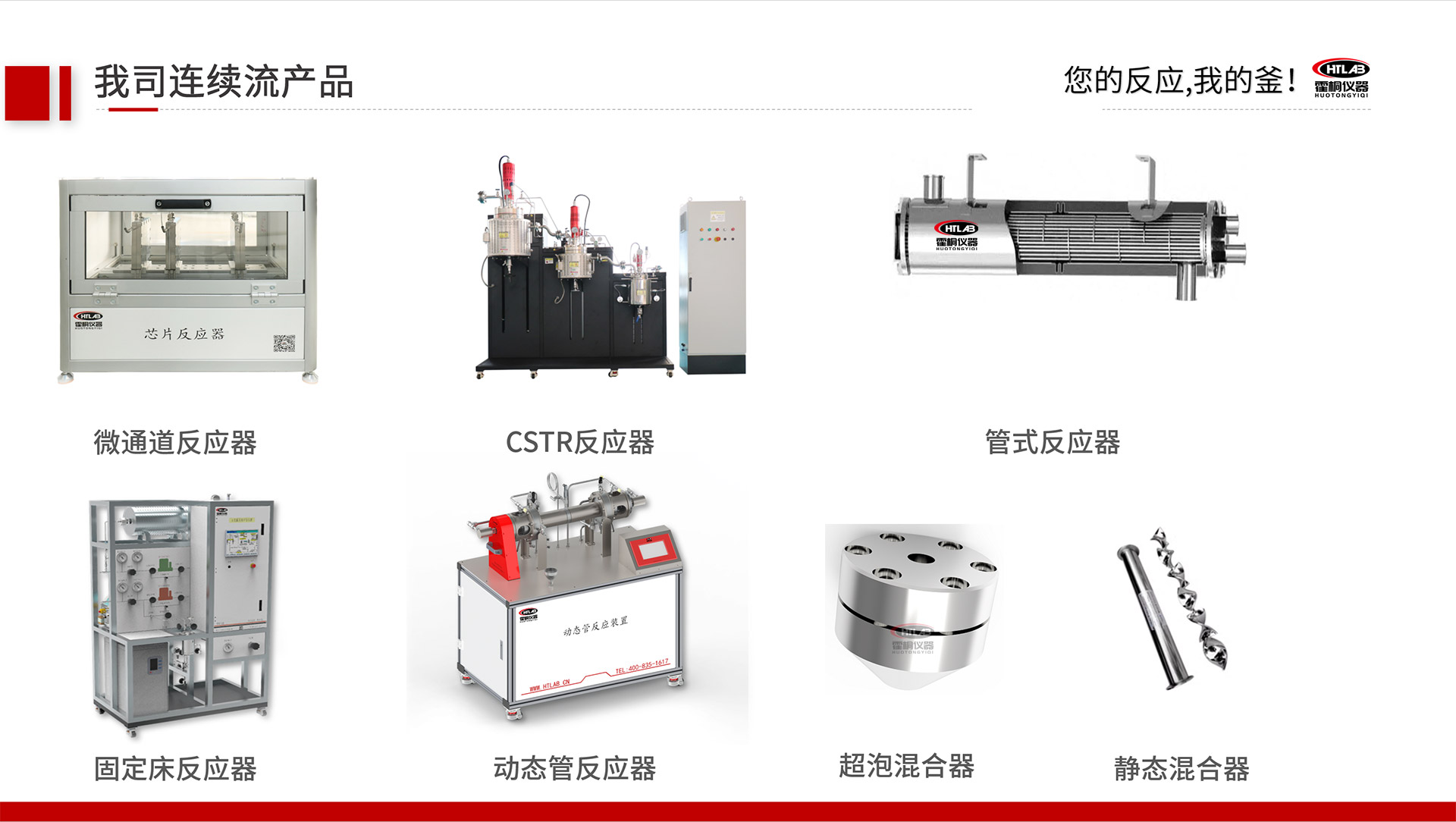 jn江南,江南体育官方网站,JN体育,jn江南·体育登录入口主要连续流反应装置